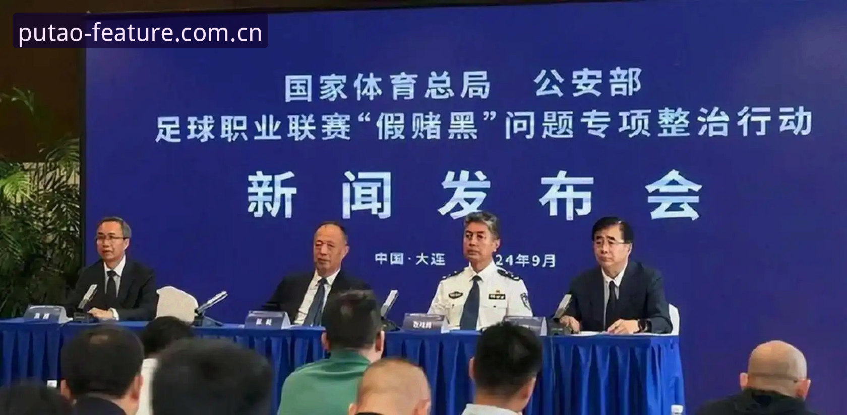 中国足协第三批禁足名单发布，行业反腐风暴持续深化